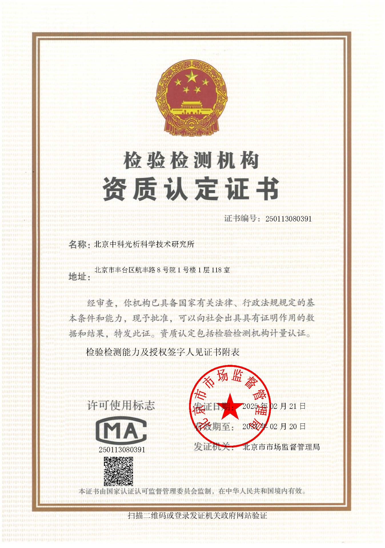 CMA资质认定证书